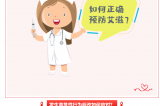 2024年世界艾滋病日丨社會共治，終結艾滋，共享健康