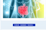 世界腸道健康日 | 守護(hù)“腸”道健康，從精準(zhǔn)檢測(cè)開始！